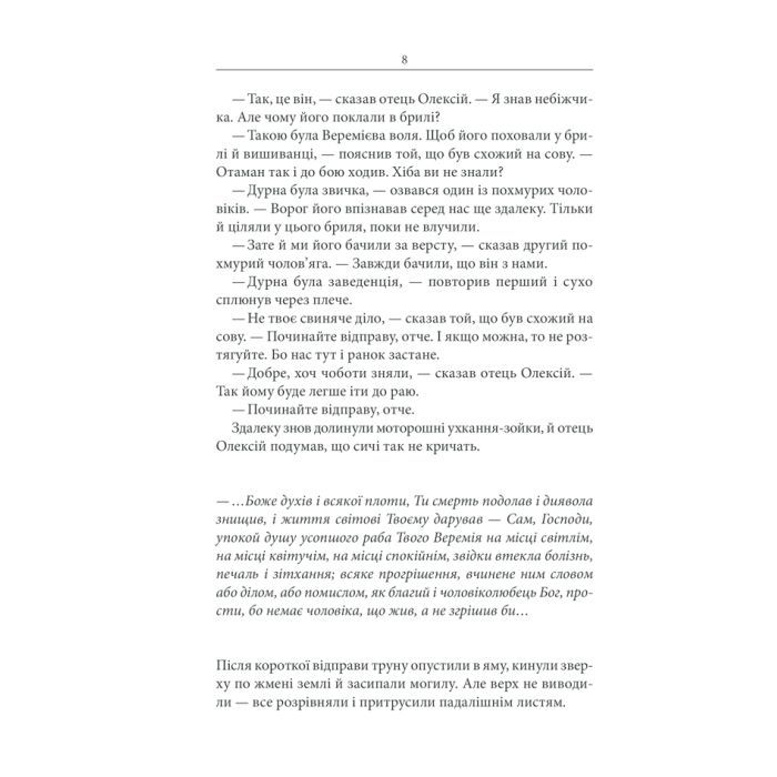 Книга Чорний ворон. Залишенець - Василь Шкляр КСД (9786171261068) изображение 9
