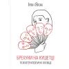 Книга Брехуни на кушетці. Психотерапевтичні оповіді - Ірвін Ялом КСД (9786171250963)