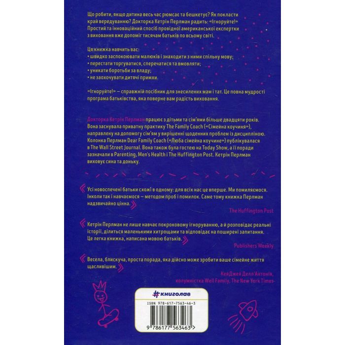 Книга Ігноруйте! Щасливе виховання без надмірного контролю - Кетрін Перлман #книголав (9786177563463) изображение 2