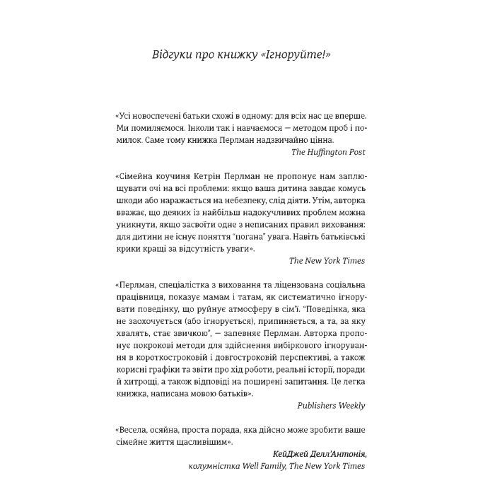 Книга Ігноруйте! Щасливе виховання без надмірного контролю - Кетрін Перлман #книголав (9786177563463) изображение 7