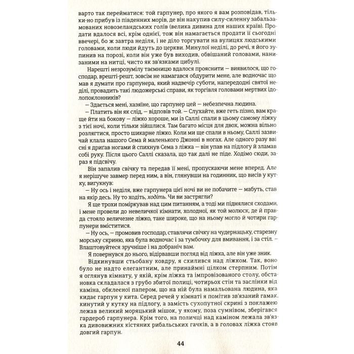 Книга Мобі Дік - Герман Мелвілл #книголав (9786177563180) изображение 11