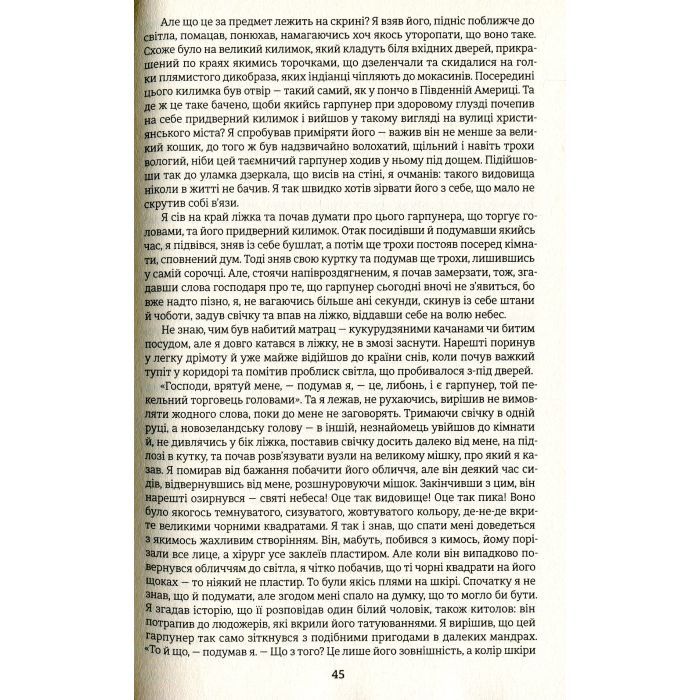 Книга Мобі Дік - Герман Мелвілл #книголав (9786177563180) изображение 12