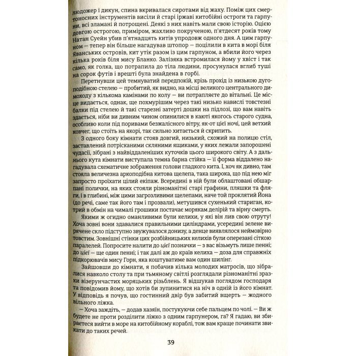 Книга Мобі Дік - Герман Мелвілл #книголав (9786177563180) изображение 6