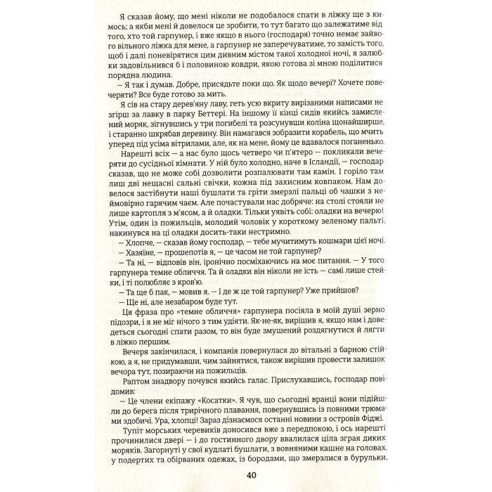 Книга Мобі Дік - Герман Мелвілл #книголав (9786177563180) изображение 7
