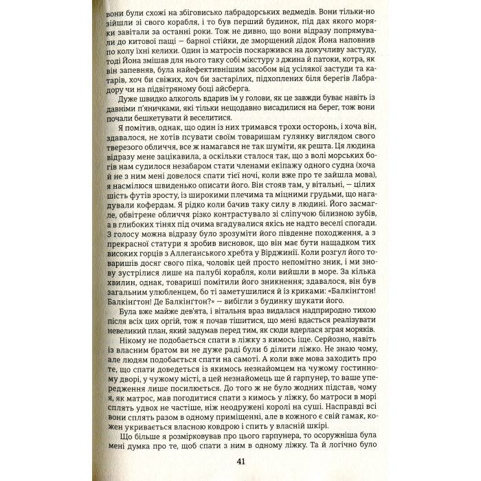Книга Мобі Дік - Герман Мелвілл #книголав (9786177563180) изображение 8
