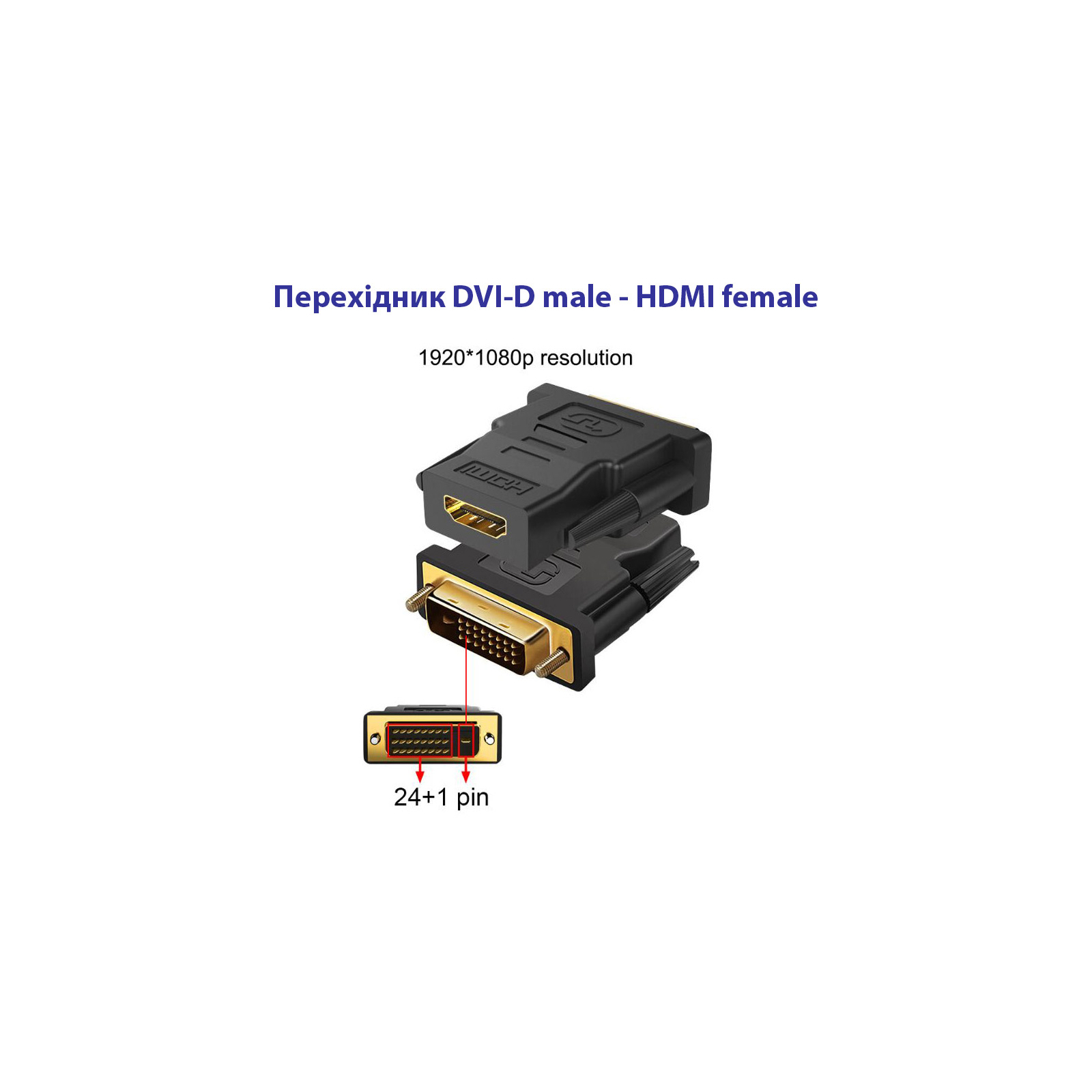 Перехідник DVI-D (24+1) male to HDMI female 1080p ST-Lab (U-994) зображення 4