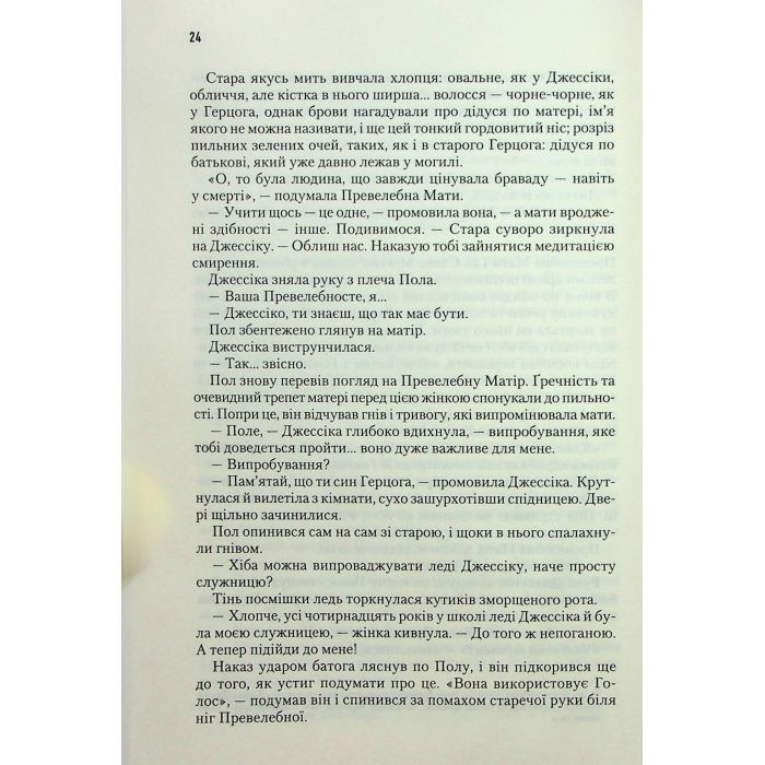 Книга Дюна - Френк Герберт КСД (9786171286085) зображення 11