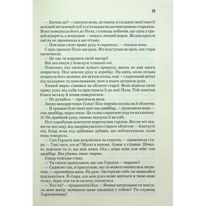 Книга Дюна - Френк Герберт КСД (9786171286085) зображення 12