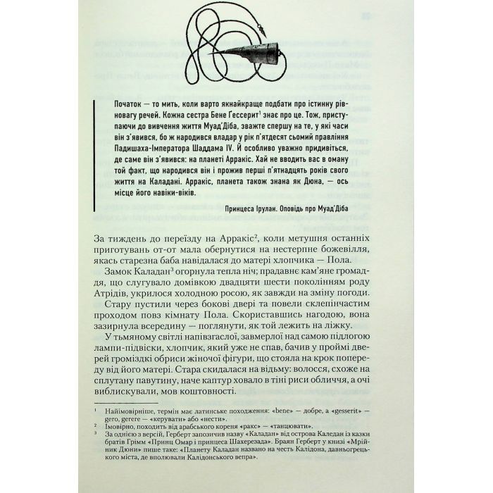 Книга Дюна - Френк Герберт КСД (9786171286085) зображення 6