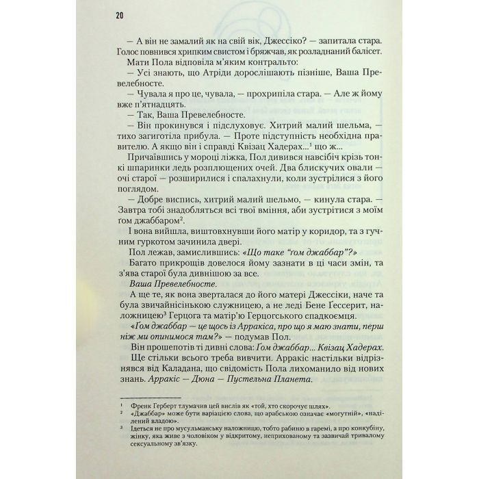 Книга Дюна - Френк Герберт КСД (9786171286085) зображення 7
