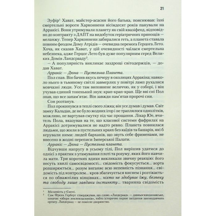 Книга Дюна - Френк Герберт КСД (9786171286085) зображення 8