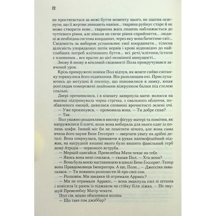 Книга Дюна - Френк Герберт КСД (9786171286085) зображення 9
