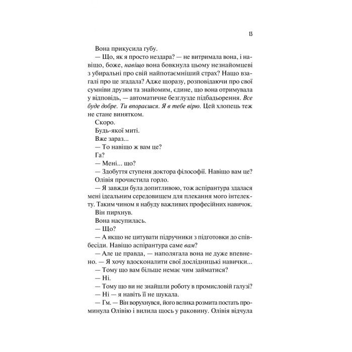 Книга Гіпотеза кохання (із кольоровим зрізом) - Алі Гейзелвуд Vivat (9786171705630) изображение 10
