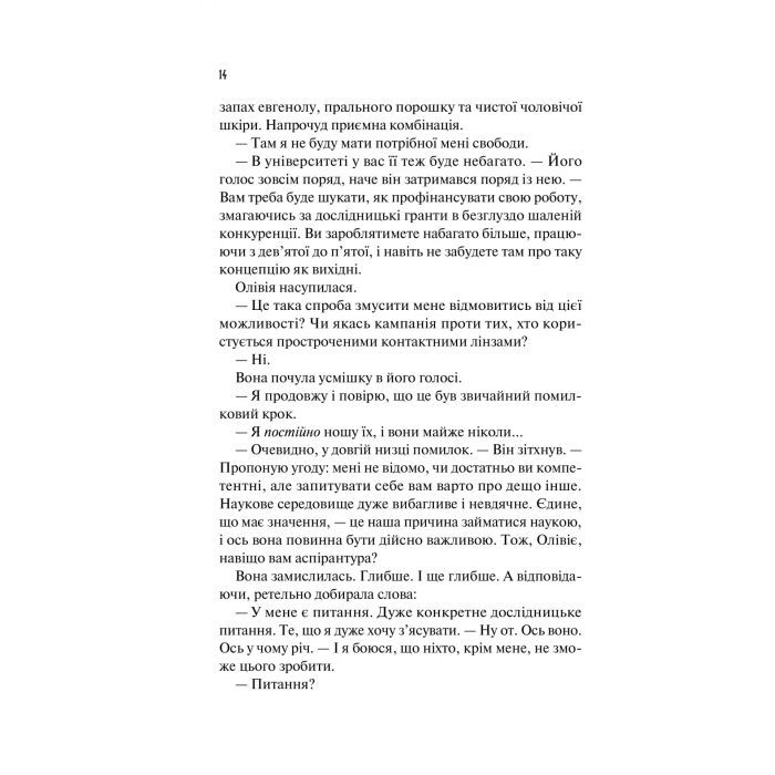 Книга Гіпотеза кохання (із кольоровим зрізом) - Алі Гейзелвуд Vivat (9786171705630) изображение 11