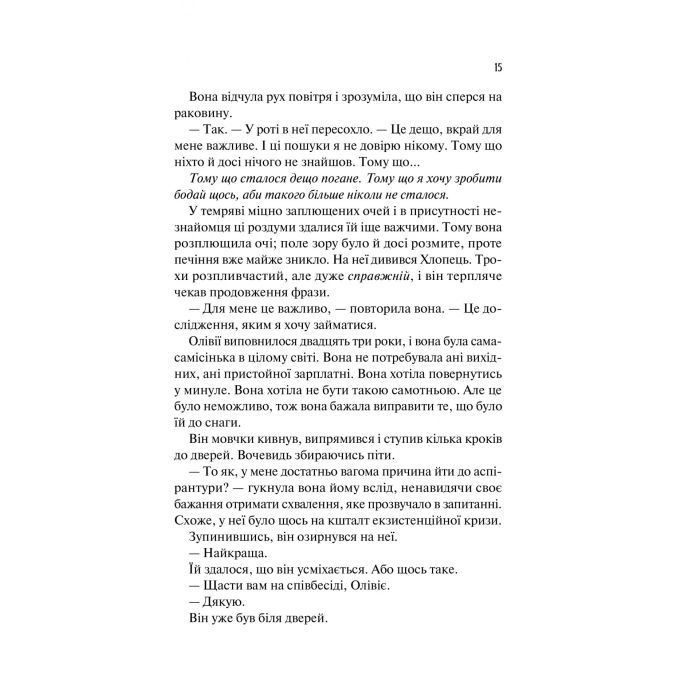 Книга Гіпотеза кохання (із кольоровим зрізом) - Алі Гейзелвуд Vivat (9786171705630) изображение 12