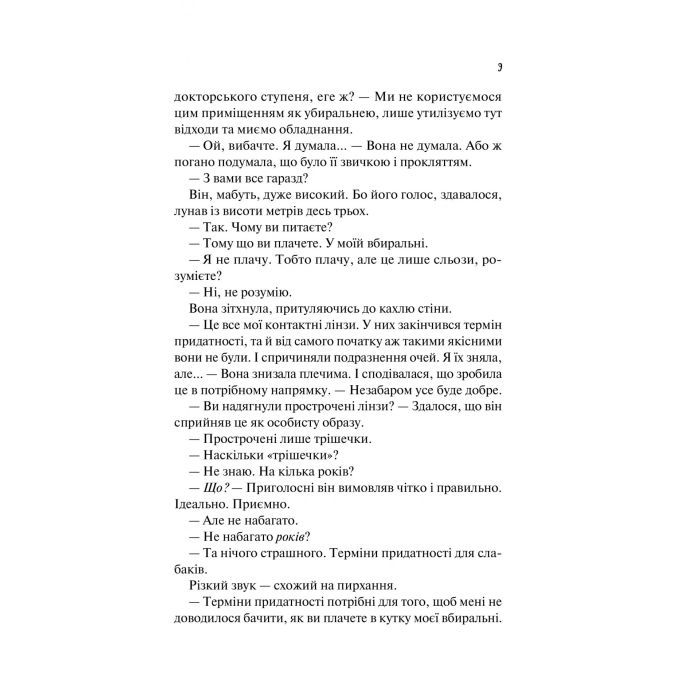 Книга Гіпотеза кохання (із кольоровим зрізом) - Алі Гейзелвуд Vivat (9786171705630) изображение 6