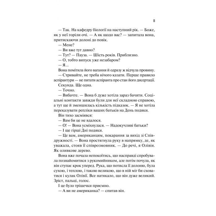 Книга Гіпотеза кохання (із кольоровим зрізом) - Алі Гейзелвуд Vivat (9786171705630) изображение 8