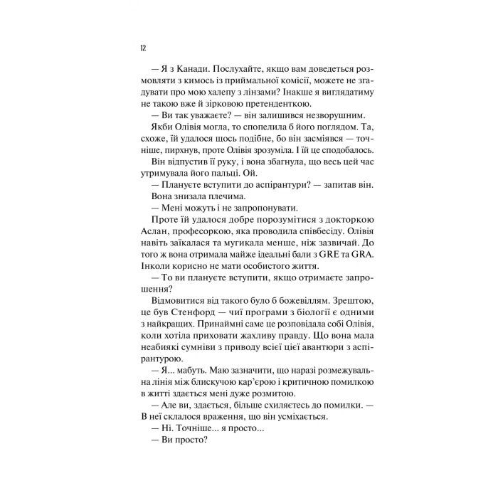Книга Гіпотеза кохання (із кольоровим зрізом) - Алі Гейзелвуд Vivat (9786171705630) изображение 9