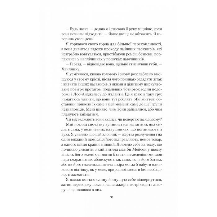 Книга Усі небезпечні речі - Стейсі Віллінґем Vivat (9786171704985) зображення 10
