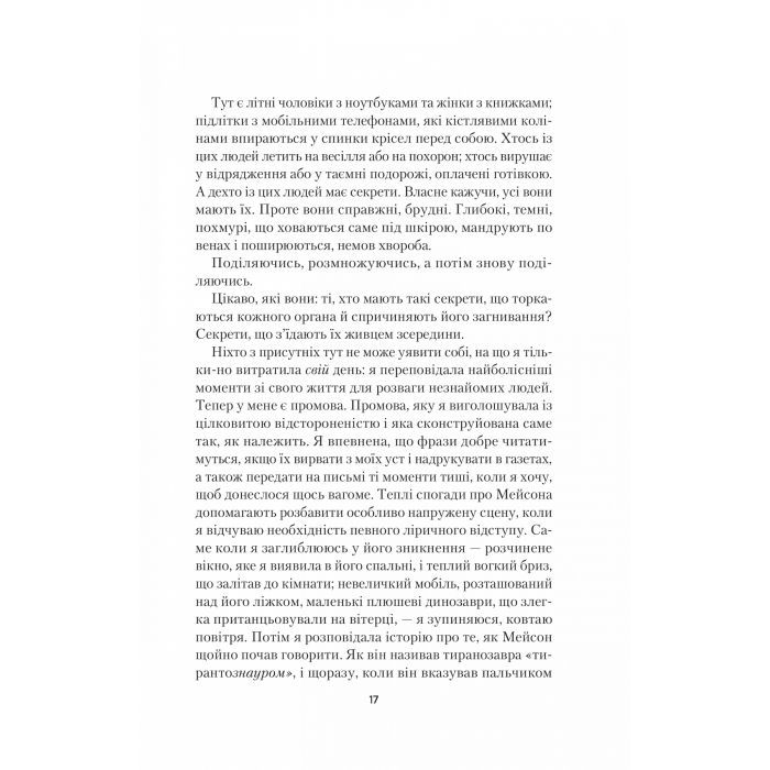Книга Усі небезпечні речі - Стейсі Віллінґем Vivat (9786171704985) зображення 11