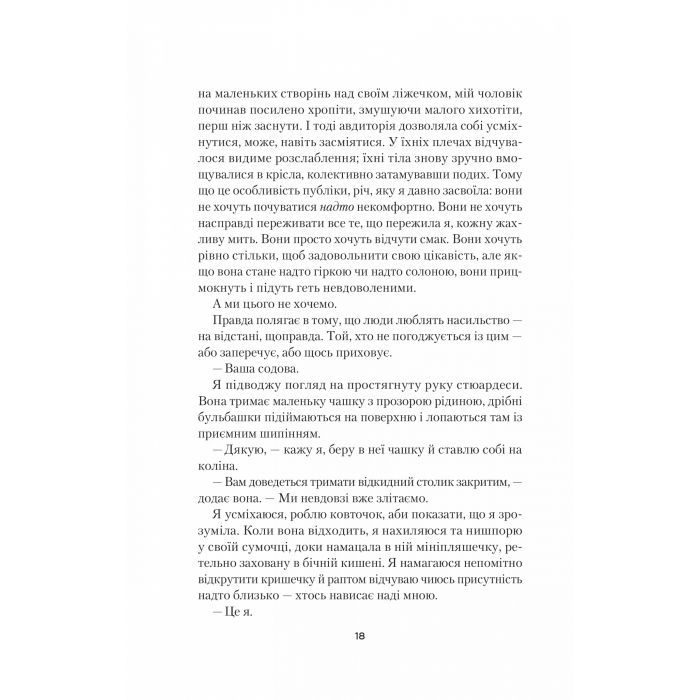 Книга Усі небезпечні речі - Стейсі Віллінґем Vivat (9786171704985) зображення 12