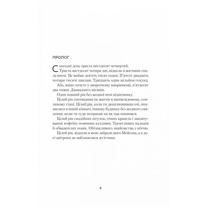 Книга Усі небезпечні речі - Стейсі Віллінґем Vivat (9786171704985) зображення 3