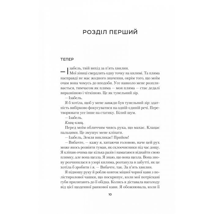 Книга Усі небезпечні речі - Стейсі Віллінґем Vivat (9786171704985) зображення 4