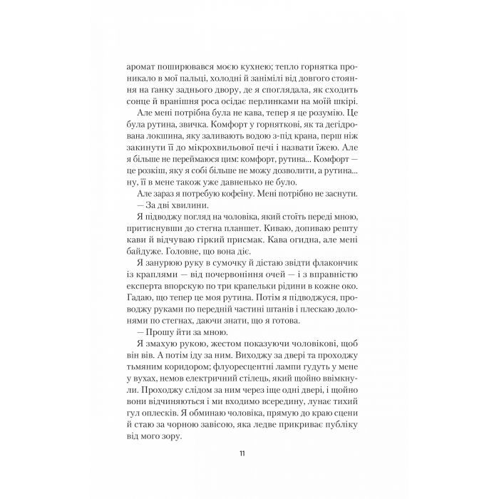 Книга Усі небезпечні речі - Стейсі Віллінґем Vivat (9786171704985) зображення 5