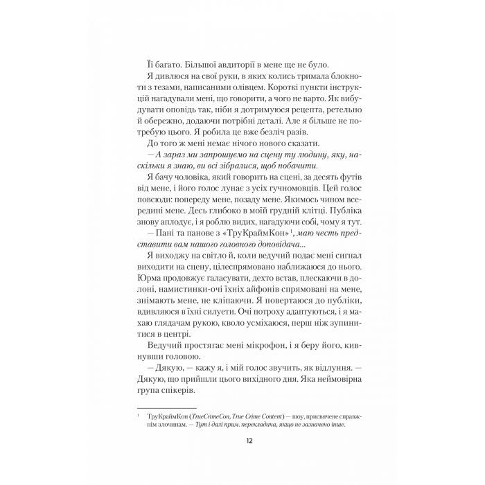 Книга Усі небезпечні речі - Стейсі Віллінґем Vivat (9786171704985) зображення 6