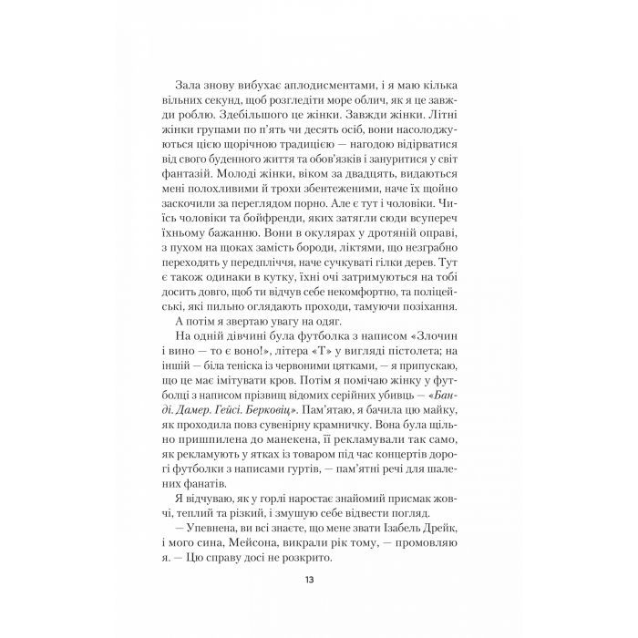 Книга Усі небезпечні речі - Стейсі Віллінґем Vivat (9786171704985) зображення 7