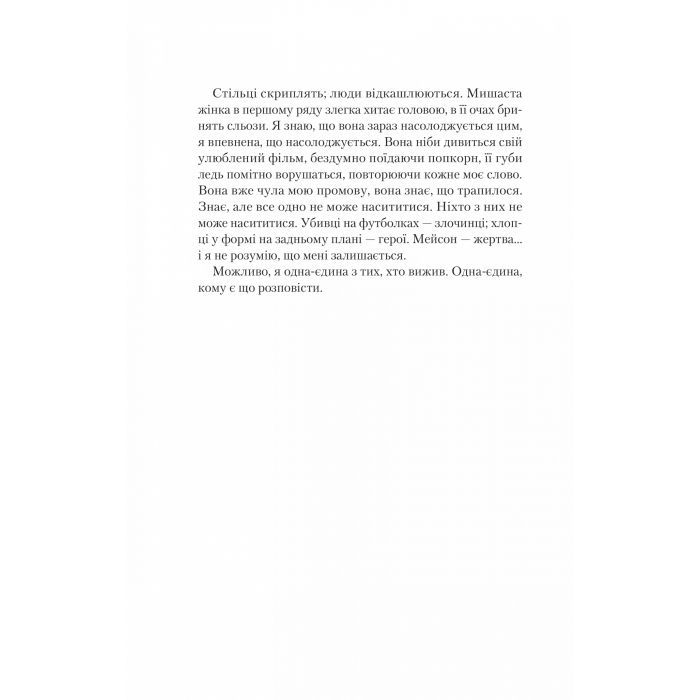 Книга Усі небезпечні речі - Стейсі Віллінґем Vivat (9786171704985) зображення 8