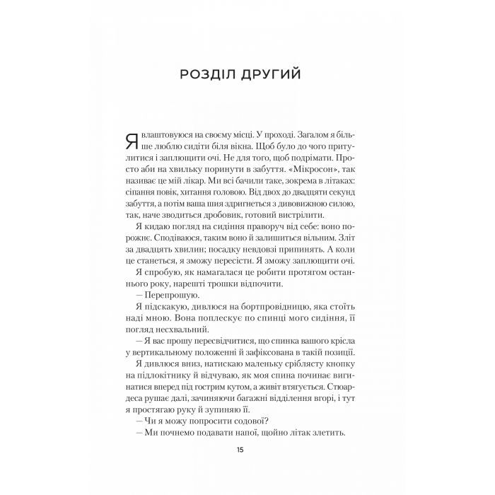 Книга Усі небезпечні речі - Стейсі Віллінґем Vivat (9786171704985) зображення 9