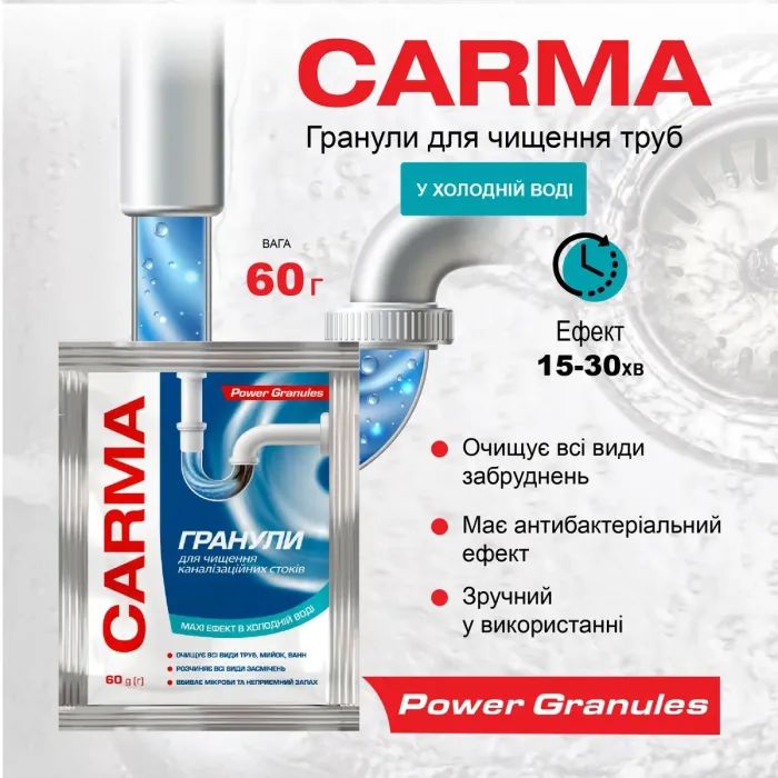 Средство для прочистки труб Carma Гранулы для холодной воды 60 г (4823098414490) изображение 2