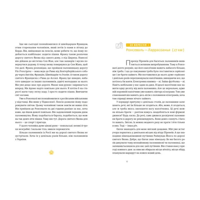 Книга Дорога святого Якова - Дзвінка Матіяш Видавництво Старого Лева (9789664483404) изображение 6