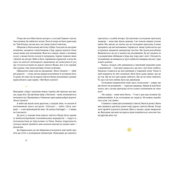 Книга Дорога святого Якова - Дзвінка Матіяш Видавництво Старого Лева (9789664483404) изображение 7
