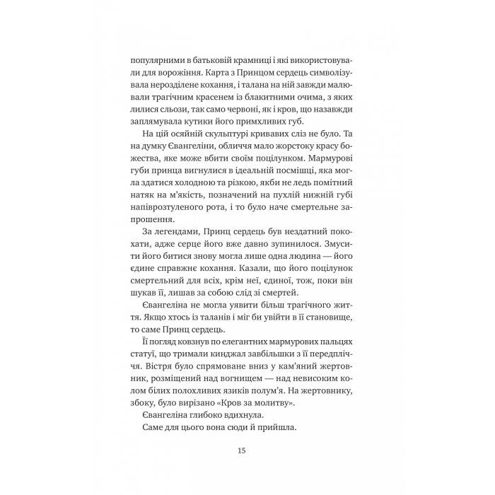 Книга Одного разу розбите серце (з кольоровим зрізом) - Стефані Ґарбер Vivat (9786171706873) изображение 11