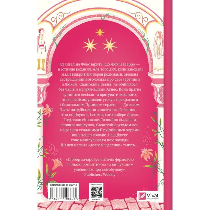 Книга Одного разу розбите серце (з кольоровим зрізом) - Стефані Ґарбер Vivat (9786171706873) изображение 3