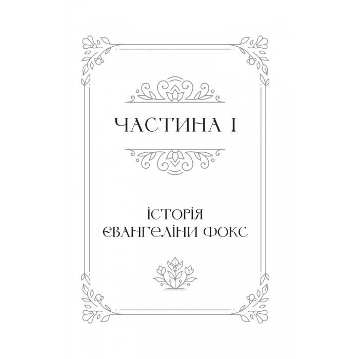 Книга Одного разу розбите серце (з кольоровим зрізом) - Стефані Ґарбер Vivat (9786171706873) изображение 5