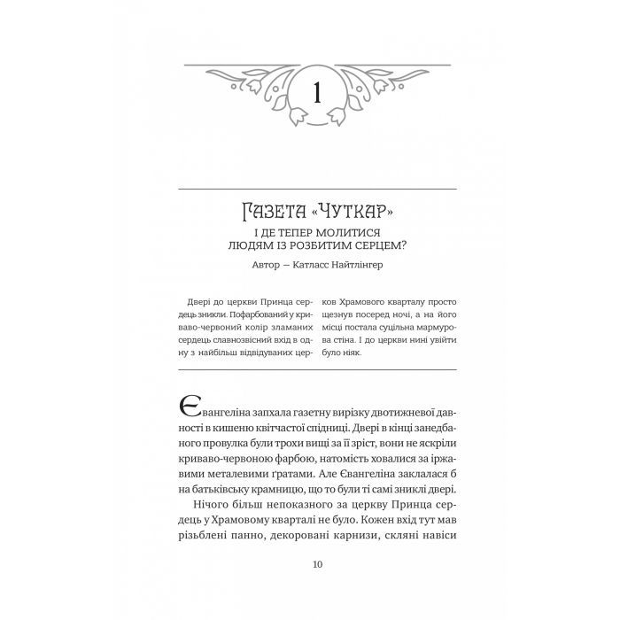 Книга Одного разу розбите серце (з кольоровим зрізом) - Стефані Ґарбер Vivat (9786171706873) изображение 6