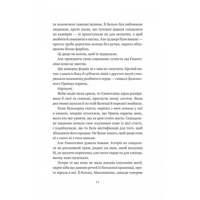 Книга Одного разу розбите серце (з кольоровим зрізом) - Стефані Ґарбер Vivat (9786171706873) изображение 7