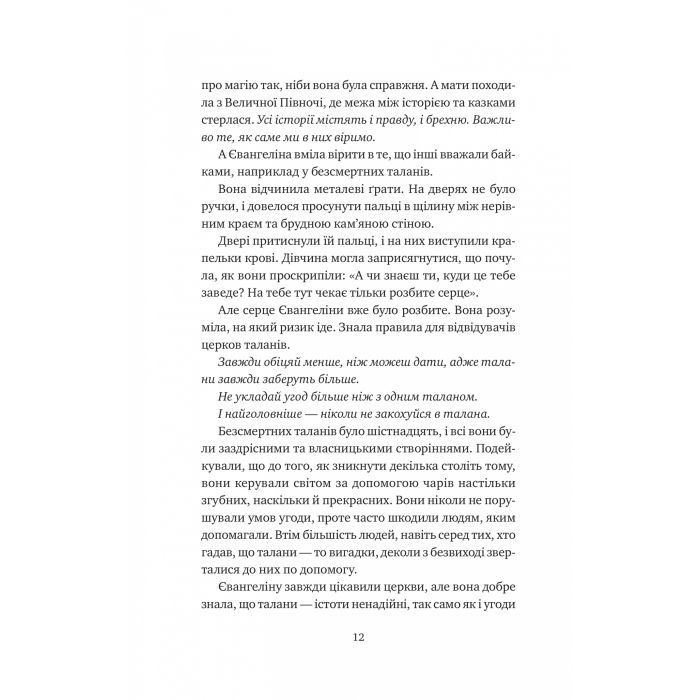 Книга Одного разу розбите серце (з кольоровим зрізом) - Стефані Ґарбер Vivat (9786171706873) изображение 8