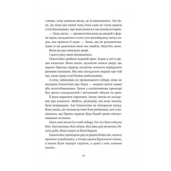 Книга Одного разу розбите серце (з кольоровим зрізом) - Стефані Ґарбер Vivat (9786171706873) изображение 9