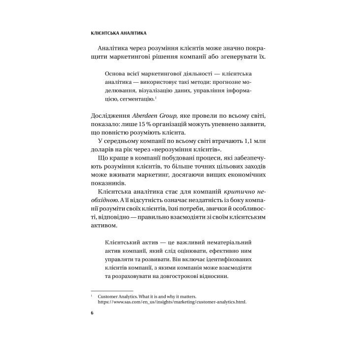 Книга Клієнтська аналітика - Ірина Чубукова Vivat (9789669821799) изображение 5