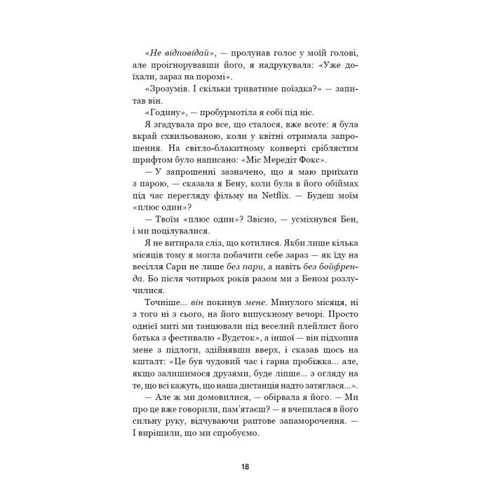 Книга Літо порушених правил - К. Л. Волтер BookChef (9786175483015) изображение 11