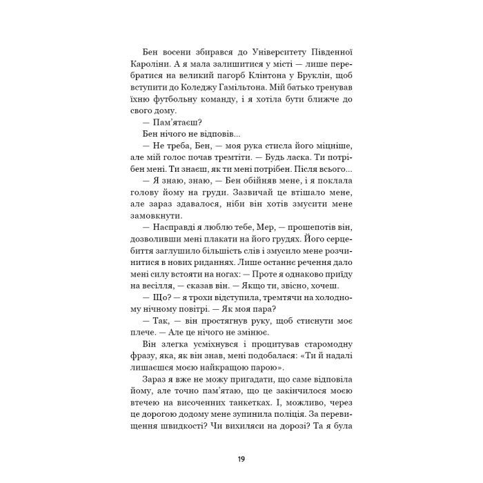 Книга Літо порушених правил - К. Л. Волтер BookChef (9786175483015) изображение 12