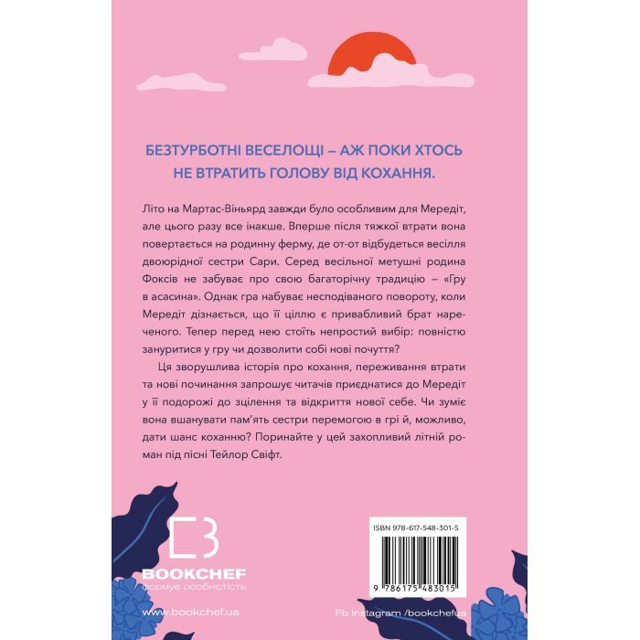 Книга Літо порушених правил - К. Л. Волтер BookChef (9786175483015) изображение 3