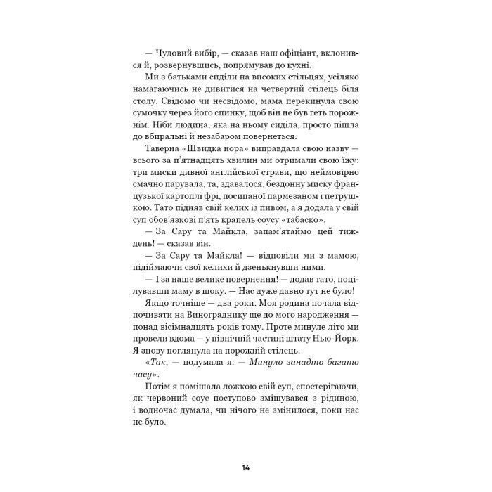 Книга Літо порушених правил - К. Л. Волтер BookChef (9786175483015) изображение 7