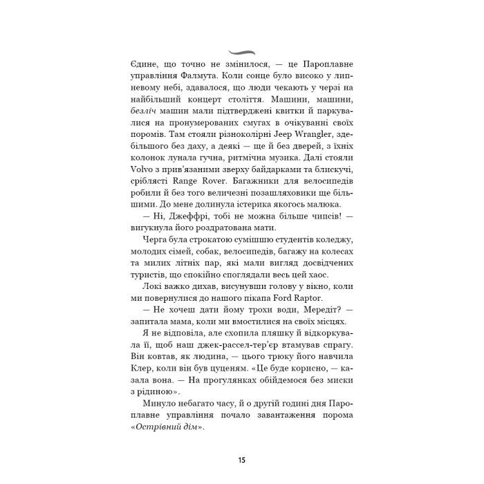 Книга Літо порушених правил - К. Л. Волтер BookChef (9786175483015) изображение 8