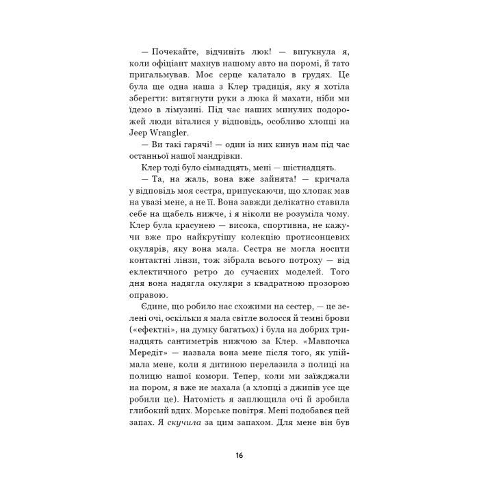 Книга Літо порушених правил - К. Л. Волтер BookChef (9786175483015) изображение 9