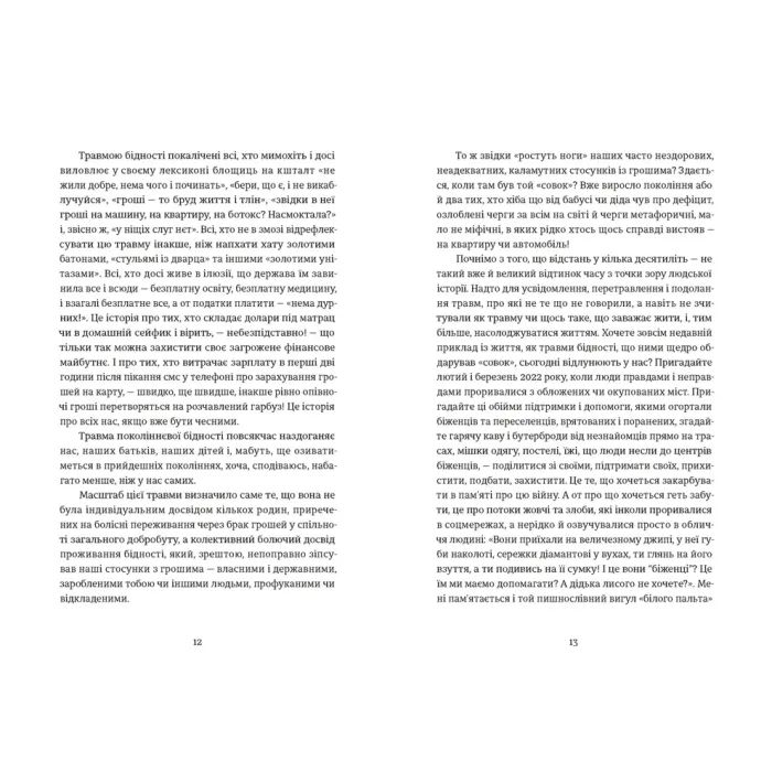 Книга Твоє, моє, нічиє та інше - Ольга Карі Видавництво Старого Лева (9789664483930) зображення 2
